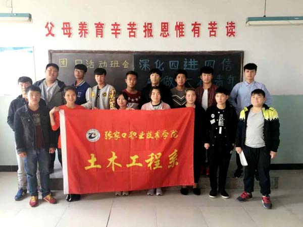 土木工程系举办“深化四进四信,争做六有青年”主题团日活动