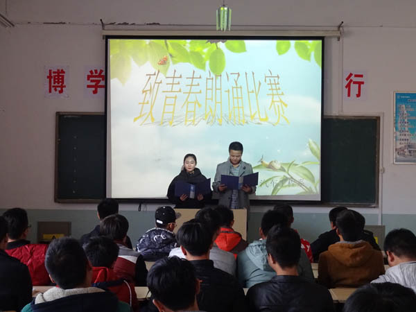 汽车工程系举办“致青春”朗诵大赛