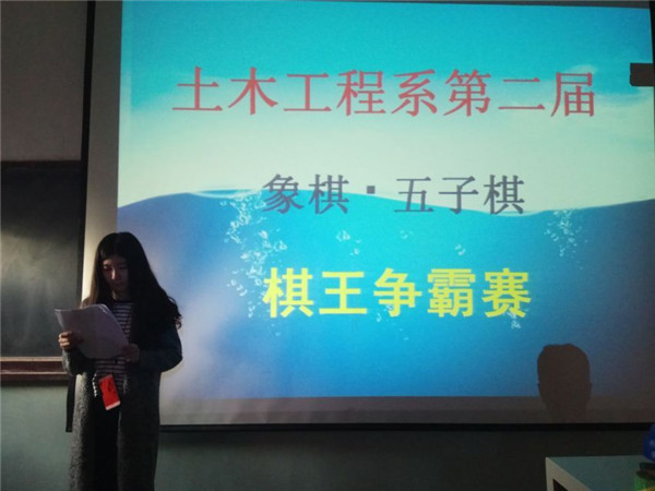 土木工程系举办第二届“棋王争霸赛”