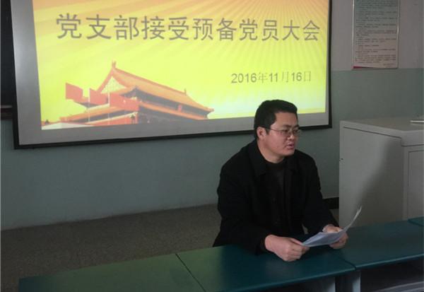 土木工程系党支部召开预备党员接收大会
