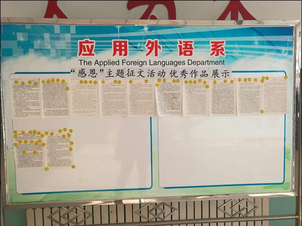 应用外语系举办“感恩”主题征文比赛活动