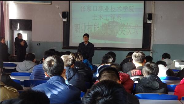 土木工程系举办技能鉴定大赛总结暨表彰大会