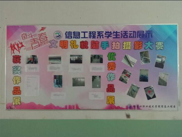 信息工程系举办“文明礼仪随手拍”摄影比赛
