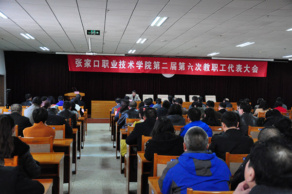 beat365官网召开第二届六次教职工代表大会暨工会会员代表大会