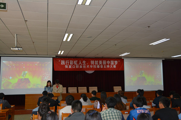 beat365官网举办“践行彩虹人生，铸就美丽中国梦”播音主持大赛