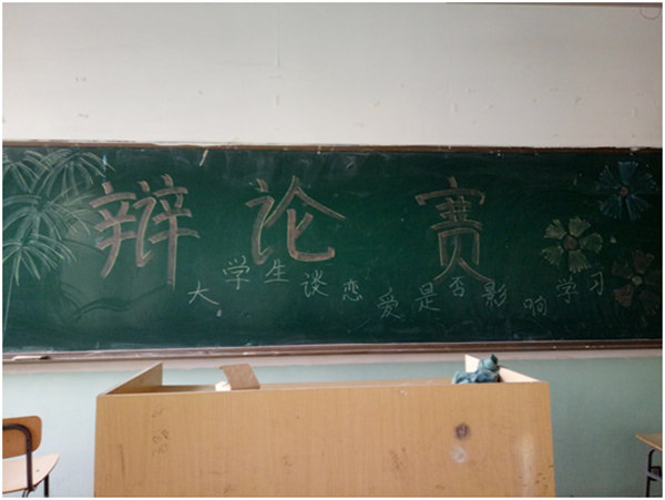 装饰艺术系举办主题辩论会