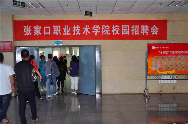 学院举办2016届毕业生校园招聘会