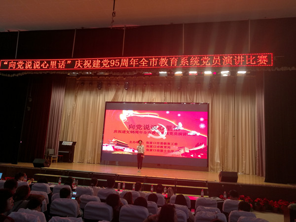 beat365官网教师获全市教育系统演讲比赛第一名