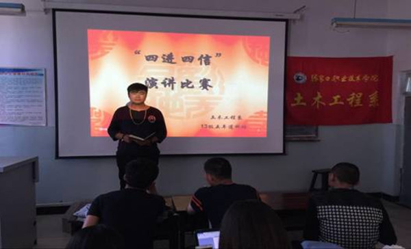 土木工程系举办“四进四信”演讲比赛