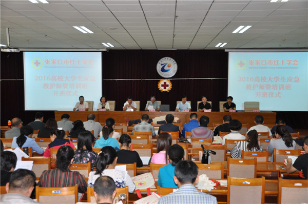 beat365官网举办2016高校大学生应急救护师资培训班开班仪式