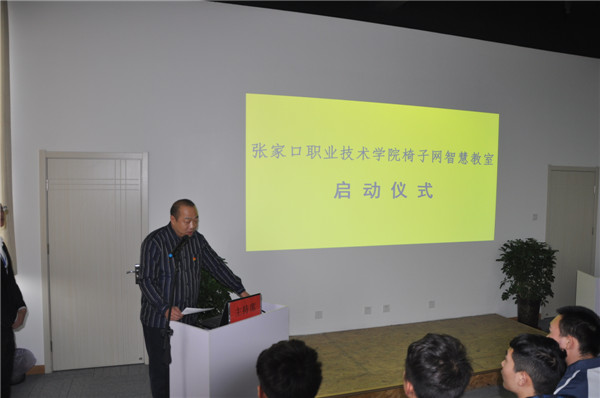 学院隆重举行椅子网智慧教室启动仪式