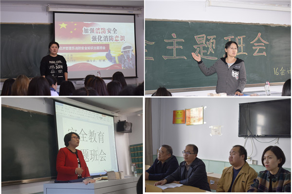 经济管理系开展学生安全教育系列活动