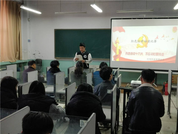 应用外语系开展红色经典诵读比赛