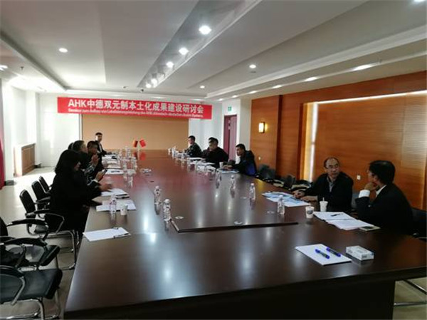 院长王立秋赴盘锦参加“AHK中德双元制研讨会”