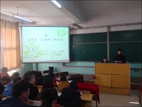 信息工程系举办“风采杯”学生辩论赛