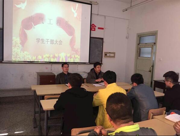 电气工程系召开全体学生干部大会