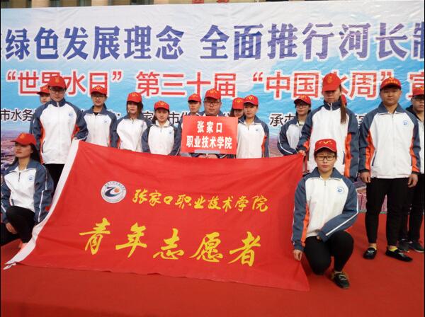 beat365官网大学生志愿者参加张家口市“世界水日”宣传活动