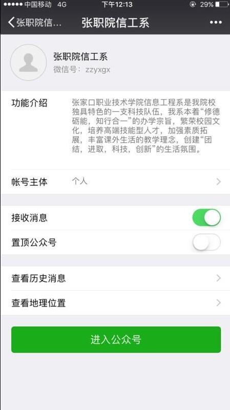 信息工程系开通微信公众平台