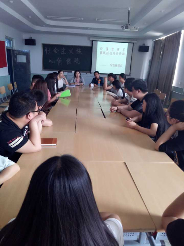 经济管理系召开教风建设学生座谈会