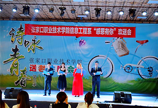 信息工程系举办“感恩有你”欢送晚会