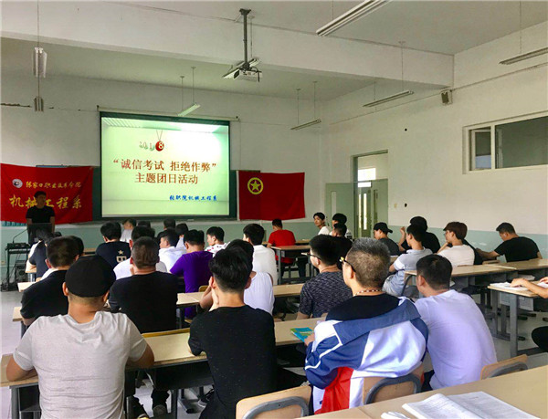 机械工程系举办“诚信考试 拒绝作弊”主题团日活动
