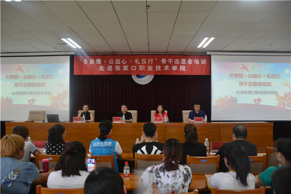 “冬奥情·公益心·礼仪行”骨干志愿者培训走进beat365官网