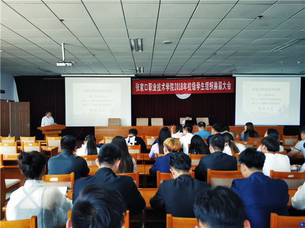 学院院级学生组织换届大会圆满举行