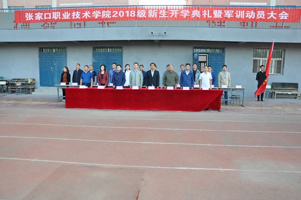 学院隆重举行2018级新生开学典礼暨军训动员大会