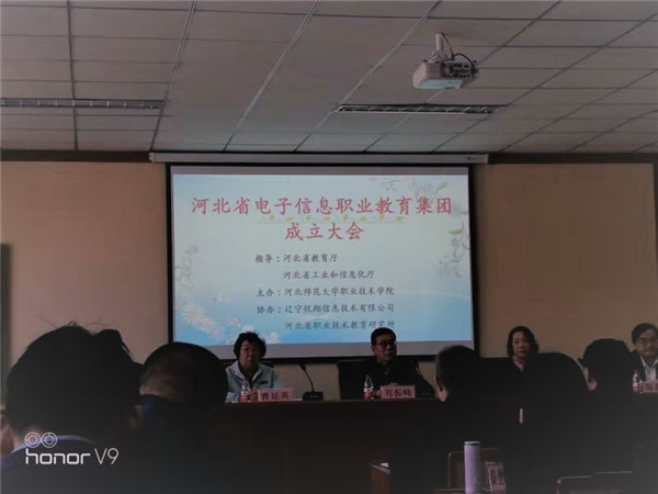 beat365官网受聘成为河北省电子信息职业教育集团理事单位