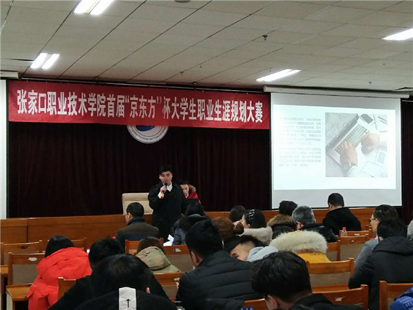 beat365官网首届“京东方杯”大学生职业生涯规划大赛圆满结束