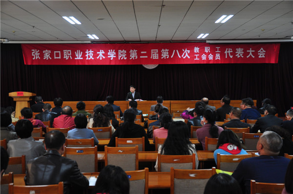 beat365官方网站第二届第八次教职工代表大会暨工会会员代表大会召开