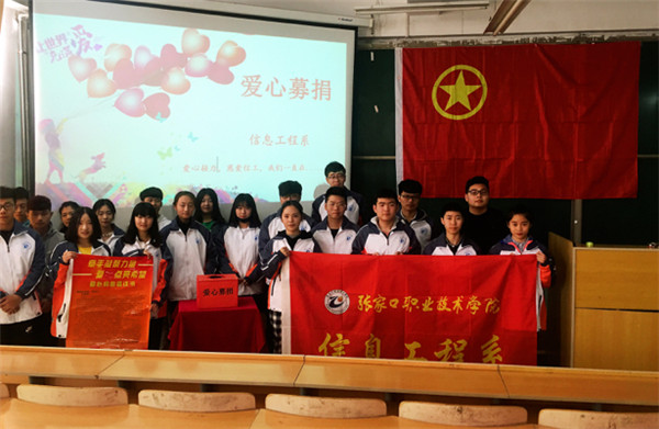 信息工程系为贫困学生家庭进行爱心募捐