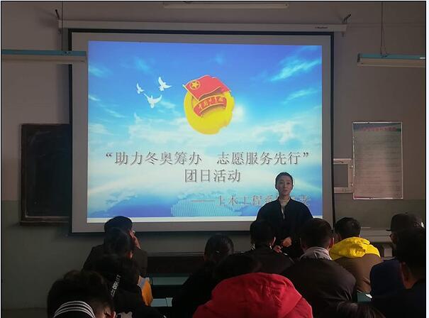 土木工程系开展“助力冬奥筹办，志愿服务先行”主题团日活动