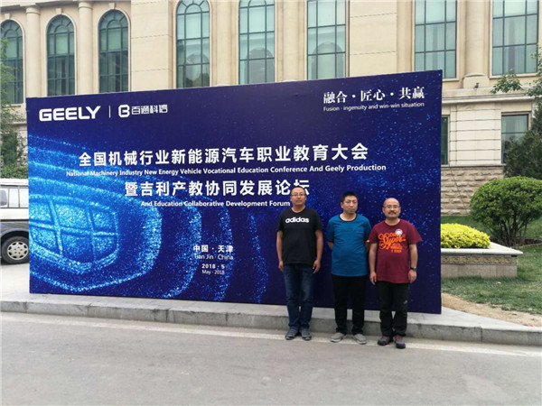 beat365官网教师参加全国新能源汽车专业建设及校企合作研讨会