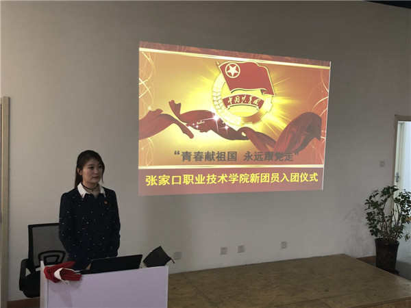 学院举行新团员入团仪式示范活动