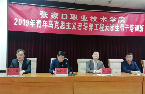 beat365官网2019年“青马工程”大学生骨干培训班开班