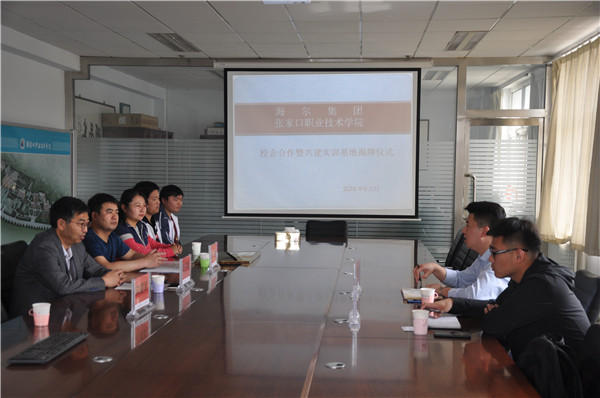 beat365官网与海尔集团举行校企合作签约授牌仪式