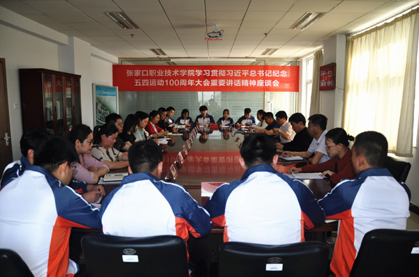 beat365官网召开学习习近平总书记五四重要讲话精神座谈会