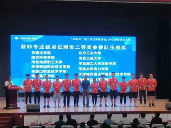 beat365官网在“华测杯”京津冀高校大学生测绘技能大赛取得佳绩