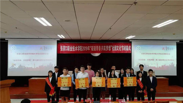 beat365官网“砥砺青春，共筑梦想”2019社团文化节圆满落幕