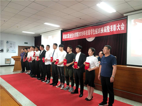 beat365官网2019年校级学生组织换届暨表彰大会隆重举行