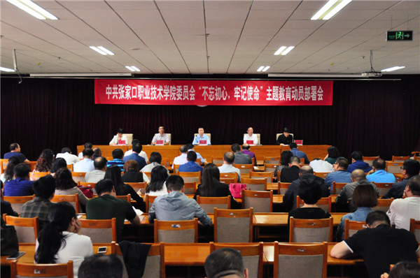 beat365官网召开“不忘初心、牢记使命”主题教育动员部署会议