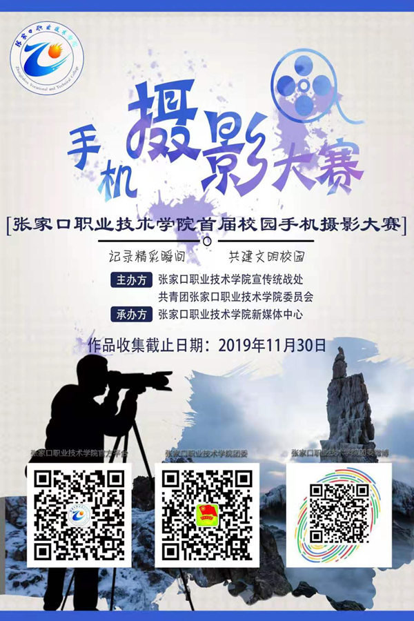 2019beat365官方网站首届校园手机摄影大赛开赛