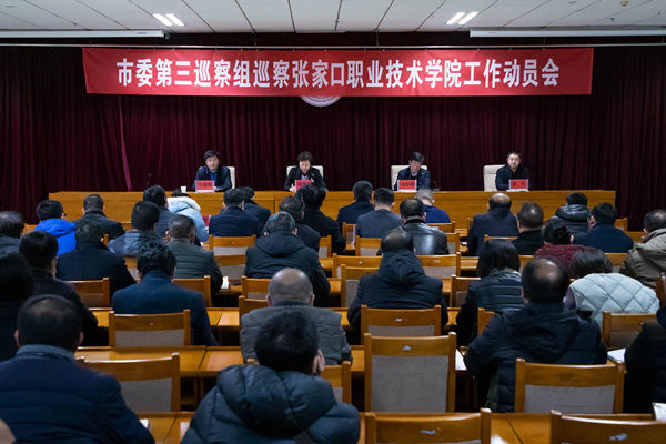 市委第三巡察组巡察beat365官方网站工作动员会召开