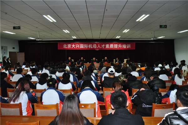 北京大兴国际机场人才素质提升培训在beat365官网举行