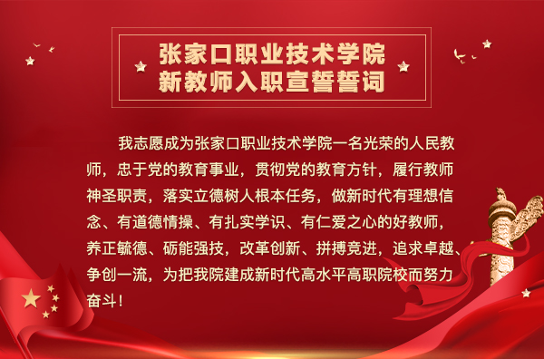 beat365官网举办新教师入职宣誓暨青年教师导师制启动仪式引发社会各届强烈反响