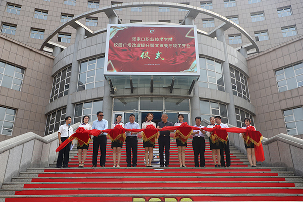 学院校园广场及学生食堂改造项目胜利竣工
