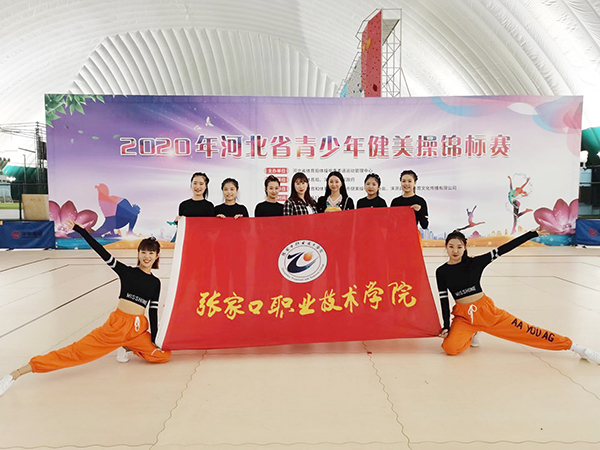 beat365官网健美操代表队勇夺河北省锦标赛大学组一等奖
