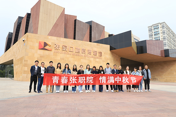 学院举办“青春张职院 情暖中秋节” 青年教师团建活动