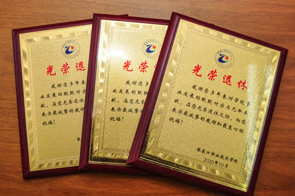 学院举行2019-2020年退休教师荣退仪式